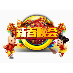 炫彩新春晚会男孩女孩送祝福