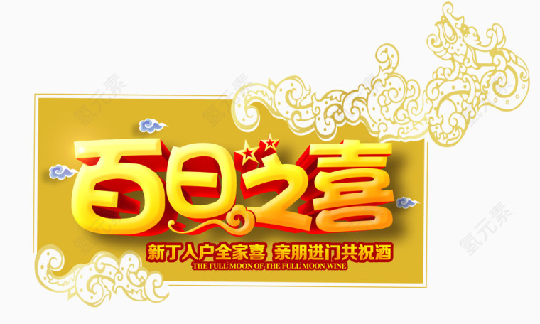 百日喜