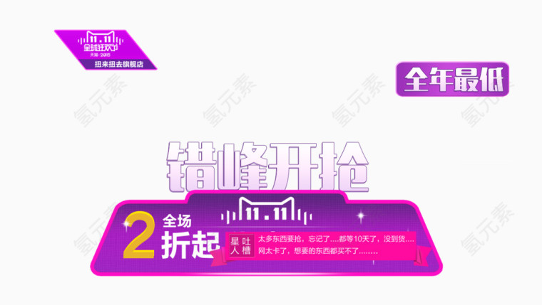 双十一双十二开抢文案排版