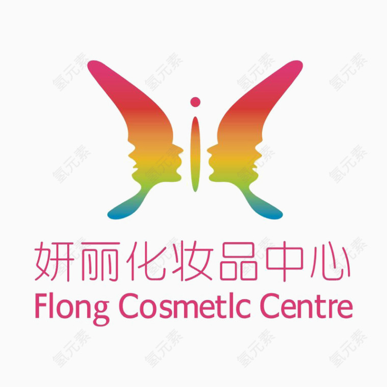 妍丽化妆品中心标识