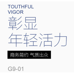 彰显年轻活力