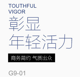 彰显年轻活力