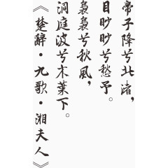 矢量端午节经典楚辞传统文化