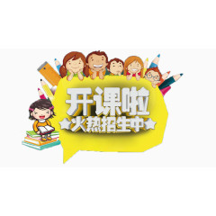 招生装饰图案元素