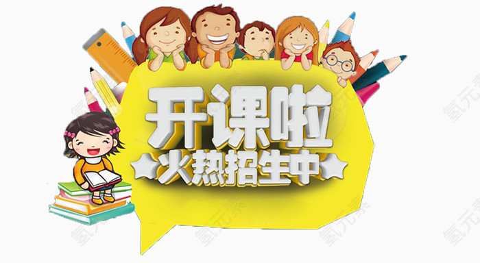招生装饰图案元素