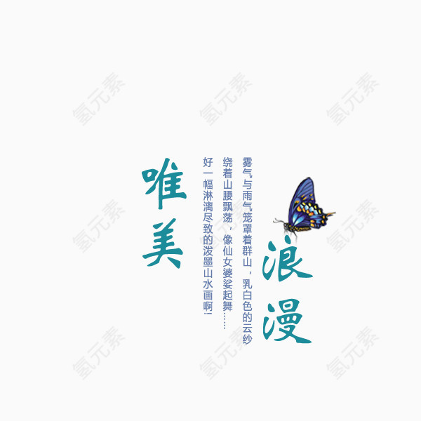 唯美浪漫