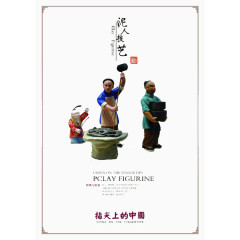 民间传统泥人工艺