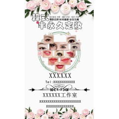 韩式半永久定妆名片设计
