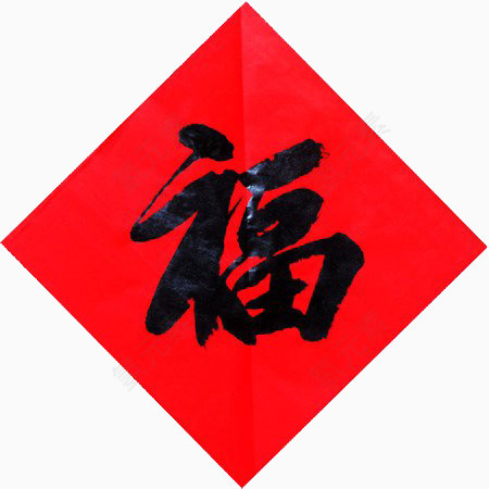 福字春联免扣素材