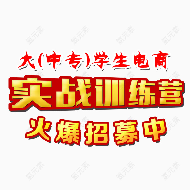 实战训练营