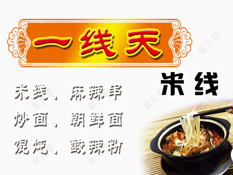 米线图片