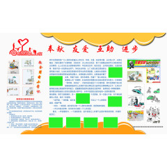 青年志愿者展板宣传素材免费下载