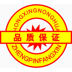 品质保证图案