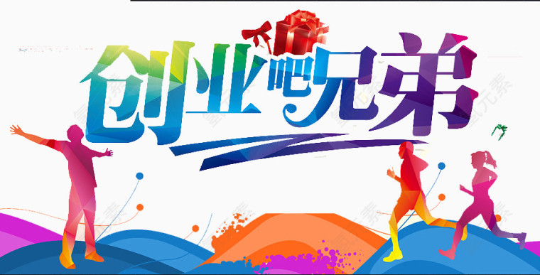 创业吧兄弟