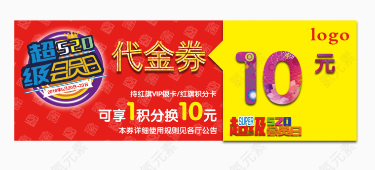 一张十元代金券正面