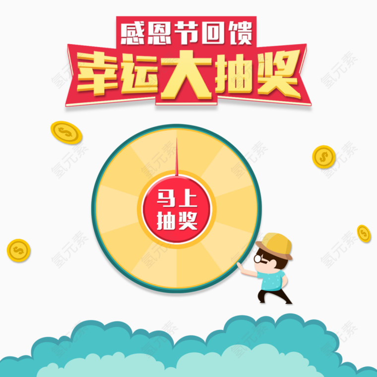 抽奖大转盘活动素材
