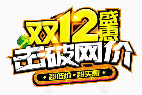 击破网价