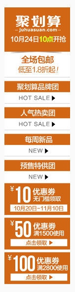 爆款产品店铺左侧悬浮窗导航悬浮设计模版 悬浮窗 侧滑 双11 七夕 优惠券 聚划算