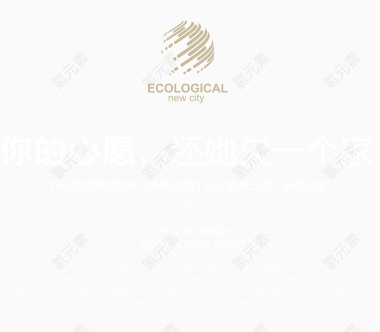 房地产宣传文字海报