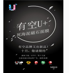 矢量面膜微商宣传海报