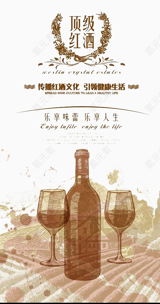 顶级红酒