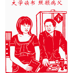 大学读书照顾病父