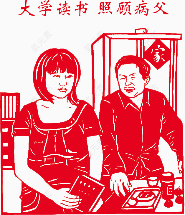 大学读书照顾病父