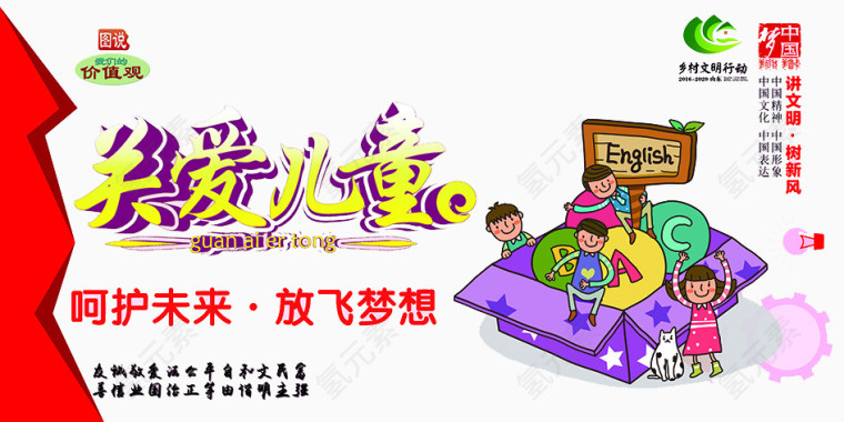 关爱儿童海报背景素材