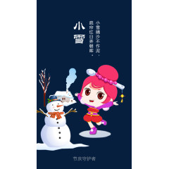 农历二十四节气小雪