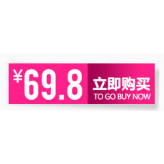 立即抢购促销标贴