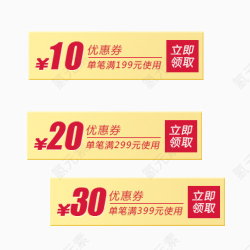 双十二优惠券免扣素材