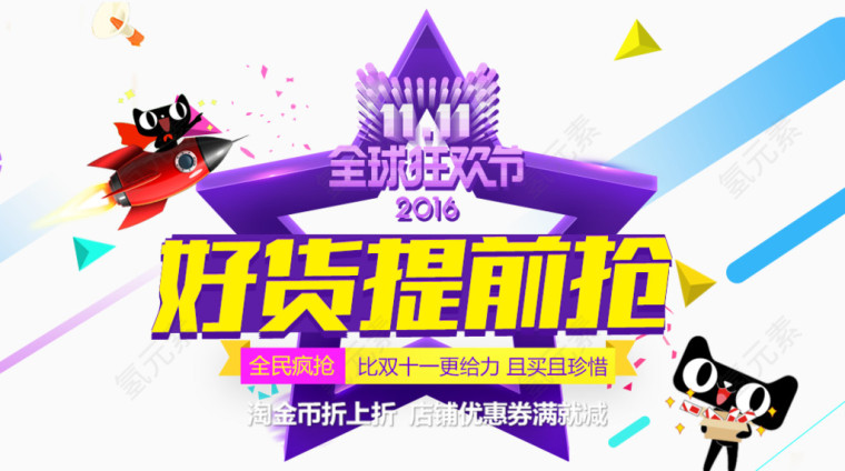 双十一好货提前抢
