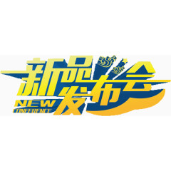 新品发布图标