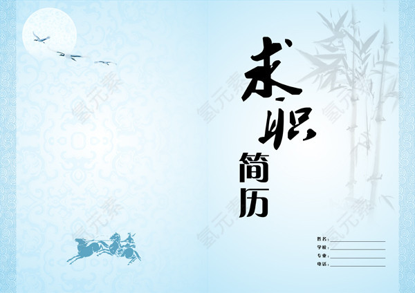 求职简历