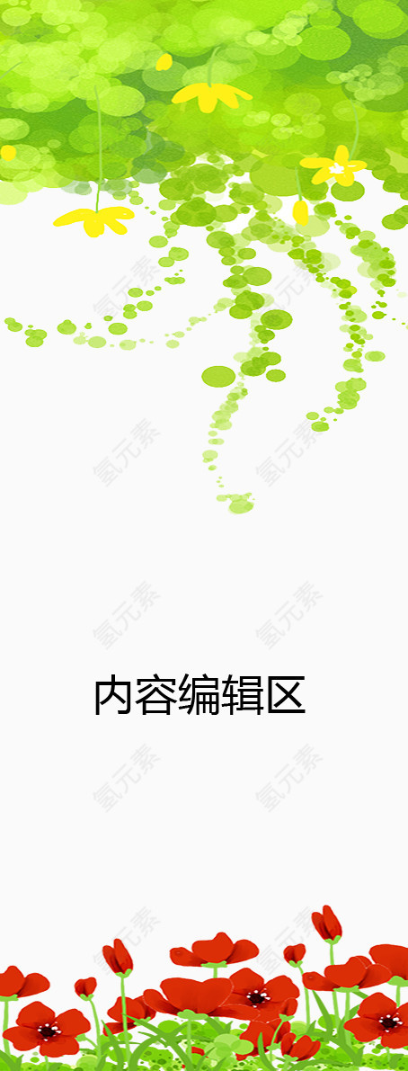 绿色红花展架模版