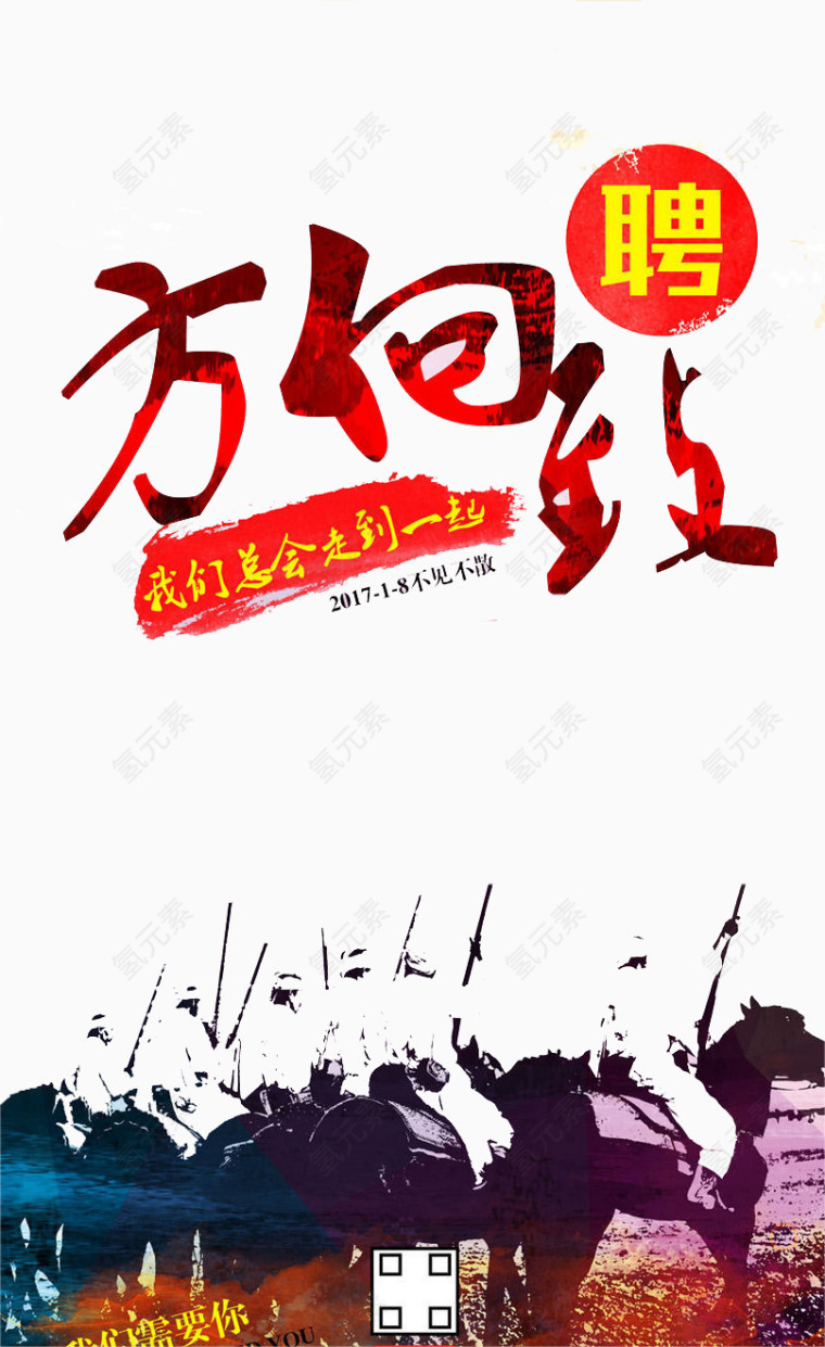 我们总会走到一起