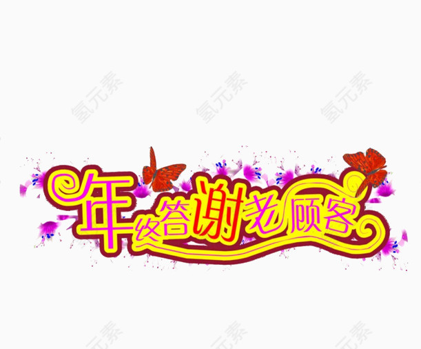 粉红玫瑰花年终答谢