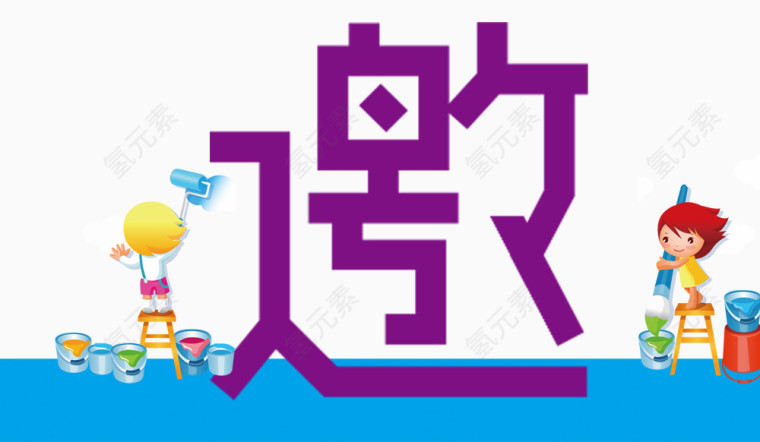 教育邀请函