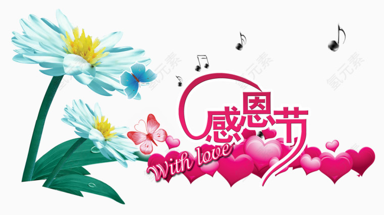 感恩节