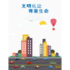 文明礼让