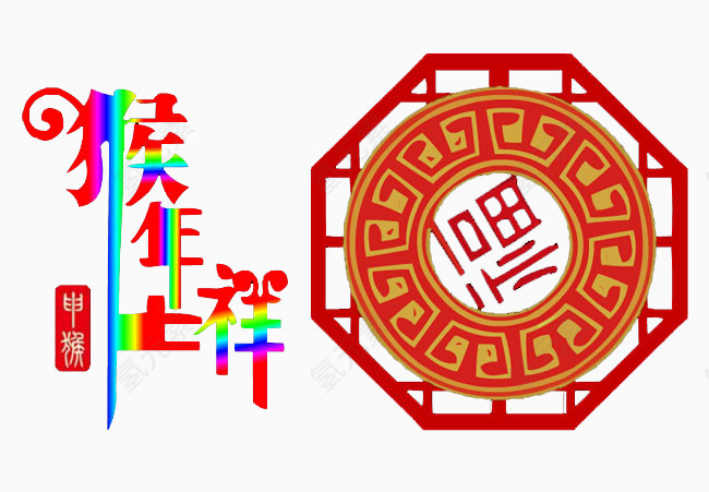 猴年吉祥福到了