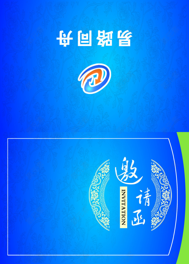 蓝色花纹商务邀请函素材