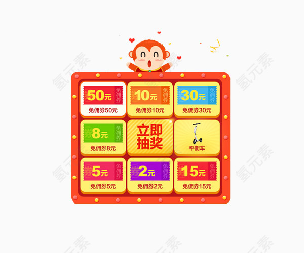 活动抽奖兑换券