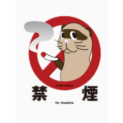 禁烟的广告牌