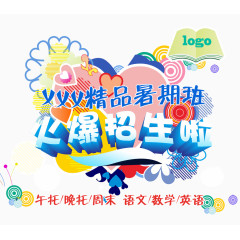 火爆招生啦立体字