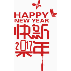 创意字体新年快乐英文矢量