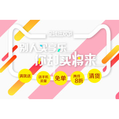 狂欢双十一天猫