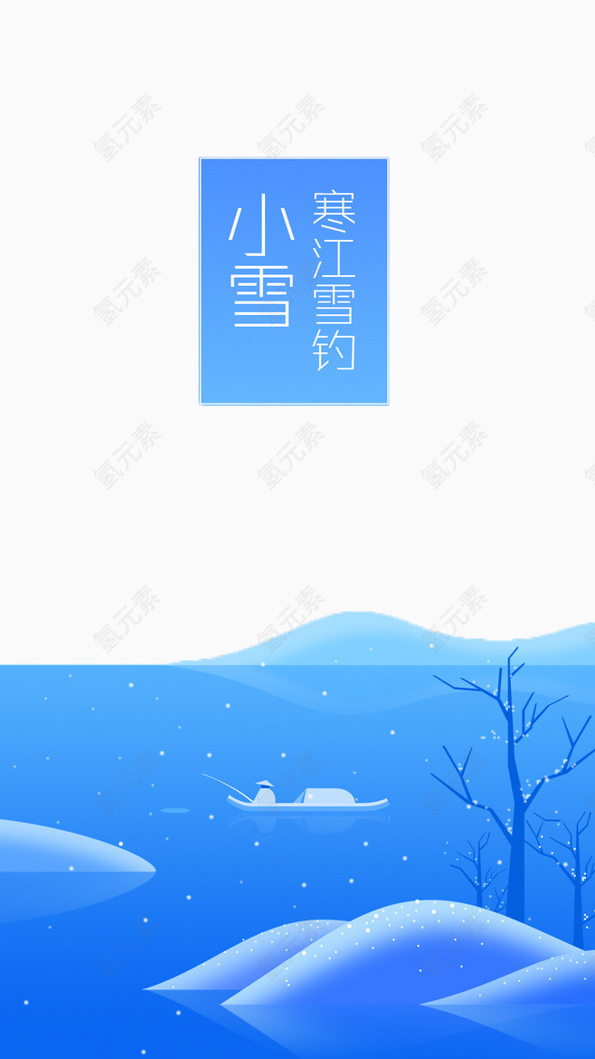 24节气小雪