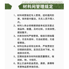 材料间管理规定模板免费下载