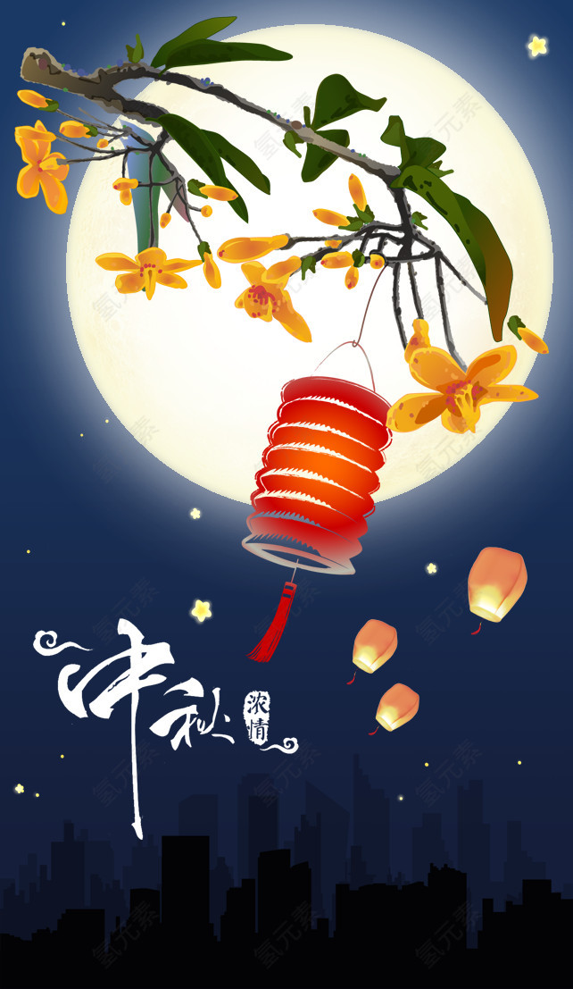 中秋